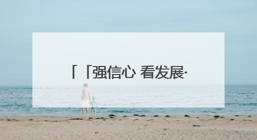 「强信心 看发展·招商引资拼落地」政府托举 绘出蔬菜产业新图景——镇原县甘肃聚广利现代设施蔬菜种植基地见闻